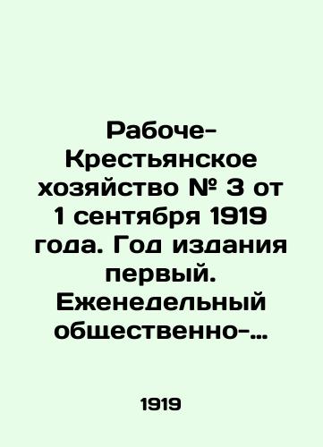 Raboche-Krestyanskoe khozyaystvo # 3 ot 1 sentyabrya 1919 goda. God izdaniya pervyy. Ezhenedelnyy obshchestvenno-ekonomicheskiy i literaturno-politicheskiy zhurnal. Gomel. 1919.-16 s.; 34x27 sm./Workers and Peasants Farm # 3 of September 1, 1919. Year of publication first. Weekly socio-economic and literary-political journal. Gomel. 1919.-16 p.; 34x27 sm. - landofmagazines.com