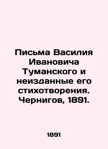Pisma Vasiliya Ivanovicha Tumanskogo i neizdannye ego stikhotvoreniya. Chernigov, 1891./Letters from Vasily Ivanovich Tumansky and his unpublished poems. Chernigov, 1891. - landofmagazines.com
