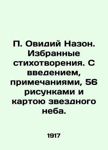 Ovidiy Nazon. Izbrannye stikhotvoreniya. S vvedeniem, primechaniyami, 56 risunkami i kartoyu zvezdnogo neba./ Ovidius Nazon. Selected poems. With an introduction, notes, 56 drawings and a map of the starry sky. - landofmagazines.com