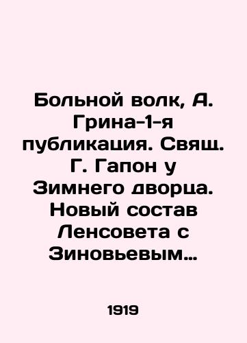 Bolnoy volk, A. Grina-1-ya publikatsiya. Svyashch. G. Gapon u Zimnego dvortsa. Novyy sostav Lensoveta s Zinovevym vo glave Zhurnal Plamya #-64 za 1919 g./The Sick Wolf, A. Green-1st Publication. St. G. Gapon at the Winter Palace. New composition of the Leningrad Council with Zinoviev at the head of the magazine Flame # -64 for 1919 - landofmagazines.com