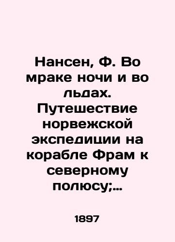 Nansen, F. Vo mrake nochi i vo ldakh. Puteshestvie norvezhskoy ekspeditsii na korable Fram k severnomu polyusu; pod red. N. Berezina. V 2 t. T. 1-2. /Nansen, F. In the Darkness of Night and in the Ice. Norwegian expedition on Fram to the North Pole; edited by N. Berezin. In 2 Vol. Vol. 1-2. - landofmagazines.com