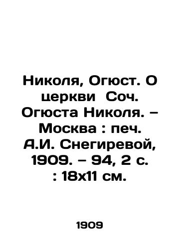 Nikolya, Ogyust. O tserkvi Soch. Ogyusta Nikolya. — Moskva: pech. A.I. Snegirevoy, 1909. — 94, 2 s.: 18x11 sm./Nicolas, Auguste. On the Church of Saint Auguste Nicolas, Moscow: furnace, A.I. Snegireva, 1909, p. 94, 2 p.: 18x11 sm. - landofmagazines.com