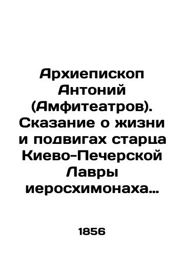 Arkhiepiskop Antoniy (Amfiteatrov). Skazanie o zhizni i podvigakh startsa Kievo-Pecherskoy Lavry ieroskhimonakha Parfeniya. /Archbishop Anthony (Amphitheatres). The tale of the life and exploits of the elder of the Kiev Pechersk Lavra, Hieroschymonk Parthenius. - landofmagazines.com