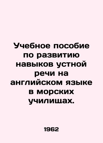Uchebnoe posobie po razvitiyu navykov ustnoy rechi na angliyskom yazyke v morskikh uchilishchakh./English Language Development Textbook in Maritime Schools. - landofmagazines.com