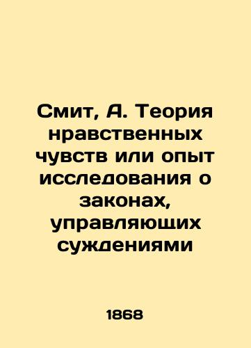 Smit, A. Teoriya nravstvennykh chuvstv ili opyt issledovaniya o zakonakh, upravlyayushchikh suzhdeniyami/Smith, A. The Theory of Moral Senses or the Experience of Research on the Laws Governing Judgment - landofmagazines.com
