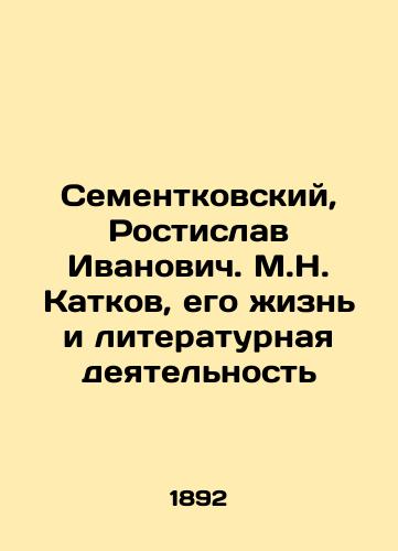 Sementkovskiy, Rostislav Ivanovich. M.N. Katkov, ego zhizn i literaturnaya deyatelnost/Sementkovsky, Rostislav Ivanovich. M.N. Katkov, his life and literary activity - landofmagazines.com