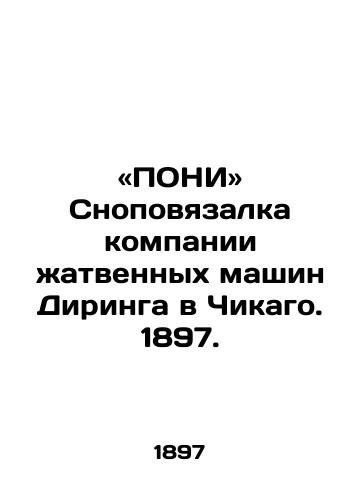 «PONI Snopovyazalka kompanii zhatvennykh mashin Diringa v Chikago. 1897./Deerings Harvest Machine Company Dreaming in Chicago. 1897. - landofmagazines.com