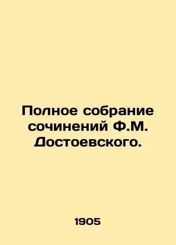 Polnoe sobranie sochineniy F.M. Dostoevskogo./The Complete Collection of Works by F.M. Dostoevsky. - landofmagazines.com