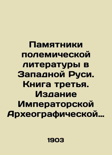Pamyatniki polemicheskoy literatury v Zapadnoy Rusi. Kniga tretya. Izdanie Imperatorskoy Arkheograficheskoy komissii./Monuments of polemical literature in Western Russia. Book three. Edition of the Imperial Archaeographic Commission. - landofmagazines.com