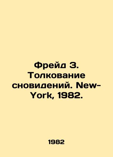 Freyd Z. Tolkovanie snovideniy. New-York, 1982./Freud Z. Interpretation of Dreams. New York, 1982. - landofmagazines.com