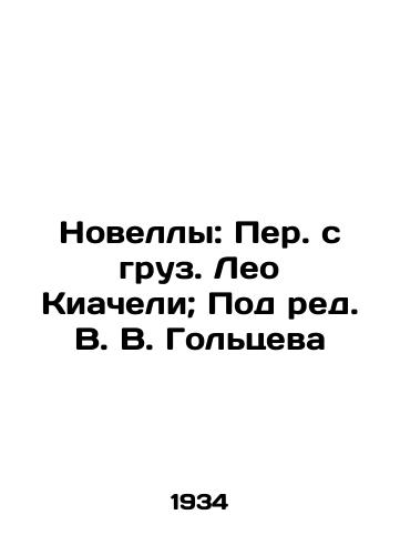Novelly: Per. s gruz. Leo Kiacheli; Pod red. V. V. Goltseva/Novels: Translated by Leo Chiaceli; Edited by V. V. Goltsev - landofmagazines.com