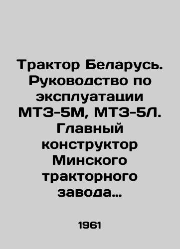 Traktor Belarus. Rukovodstvo po ekspluatatsii MTZ-5M, MTZ-5L. Glavnyy konstruktor Minskogo traktornogo zavoda I. Drong. 336 s./Tractor Belarus. Operating Manual of MTZ-5M, MTZ-5L. Chief Designer of Minsk Tractor Plant I. Drong. 336 p. - landofmagazines.com
