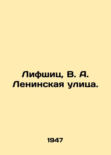 Lifshits, V. A. Leninskaya ulitsa./Lifshits, V. A. Leninskaya Street. - landofmagazines.com