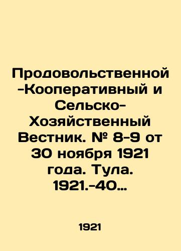 Prodovolstvennoy-Kooperativnyy i Selsko-Khozyaystvennyy Vestnik. # 8-9 ot 30 noyabrya 1921 goda. Tula. 1921.-40 s.; 32x23 sm./Food-Cooperative and Agricultural-Economic Bulletin. # 8-9 of November 30, 1921. Tula. 1921.-40 p.; 32x23 sm. - landofmagazines.com