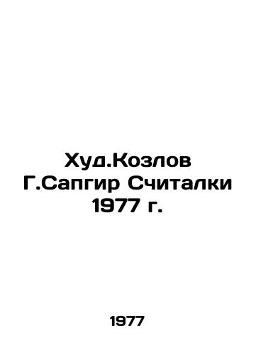 Khud.Kozlov G.Sapgir Schitalki 1977 g./Khud.Kozlov G. Sapgir Considers 1977 - landofmagazines.com
