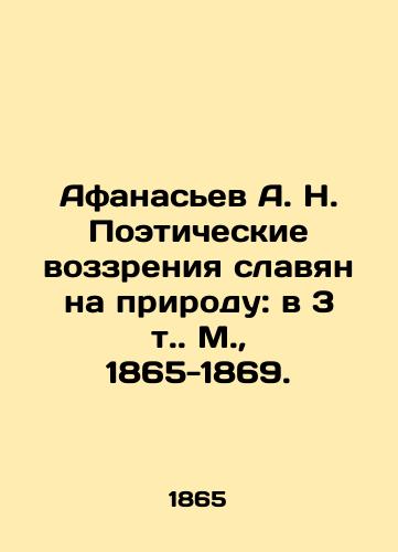 Afanasev A. N. Poeticheskie vozzreniya slavyan na prirodu: v 3 t. M.,  1865-1869./Afanasiev A. N. Poetic views of Slavs on nature: in 3 vol. Moscow, 1865-1869. - landofmagazines.com