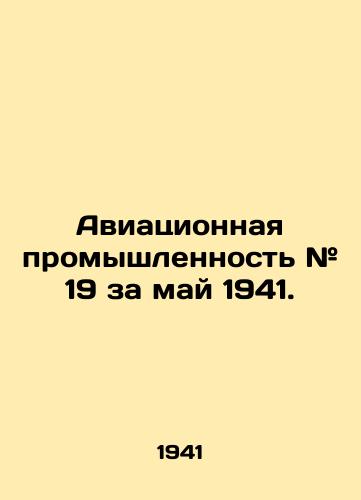 Aviatsionnaya promyshlennost # 19 za may 1941. /Aviation Industry # 19 for May 1941. - landofmagazines.com