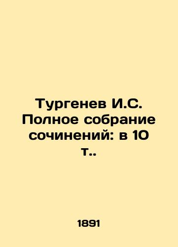 Turgenev I.S. Polnoe sobranie sochineniy: v 10 t./Turgenev I.S. Complete collection of essays: 10 vol. - landofmagazines.com