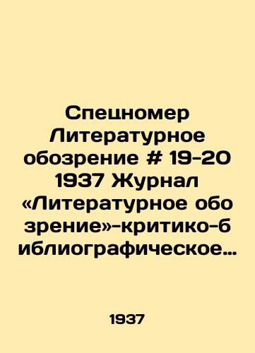Spetsnomer Literaturnoe obozrenie # 19-20 1937 Zhurnal «Literaturnoe obozrenie-kritiko-bibliograficheskoe dvukhnedelnoe izdanie, vykhodivshee v kachestve prilozheniya k zhurnalu «Literaturnyy kritik./Special Issue of the Literary Review # 19-20 1937 Journal of the Literary Review, a two-week critical-bibliographic publication published as an addendum to the journal The Literary Critic - landofmagazines.com
