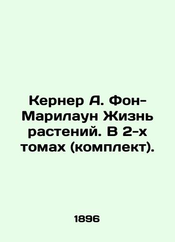 Kerner A. Fon-Marilaun Zhizn rasteniy. V 2-kh tomakh (komplekt)./Kerner A. Von Marilaun Plant Life. In 2 Volumes (Set). - landofmagazines.com