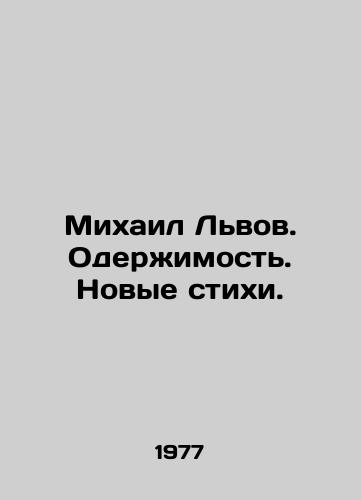 Mikhail Lvov. Oderzhimost. Novye stikhi./Mikhail Lviv. Obsession. New poems. - landofmagazines.com
