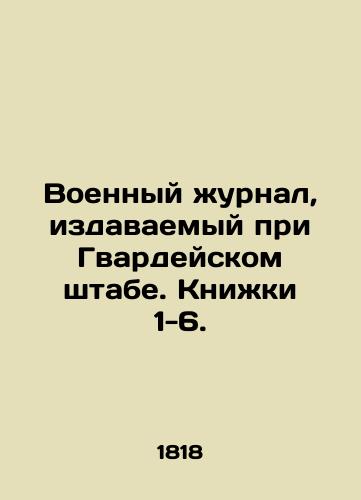 Voennyy zhurnal, izdavaemyy pri Gvardeyskom shtabe. Knizhki 1-6. /The Military Journal of the Guard Staff. Books 1-6. - landofmagazines.com