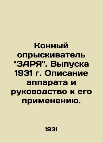 Konnyy opryskivatel ZARYa. Vypuska 1931 g. Opisanie apparata i rukovodstvo k ego primeneniyu. /ZARYA equestrian sprayer. Issue 1931. Description of the device and a guide to its use. - landofmagazines.com