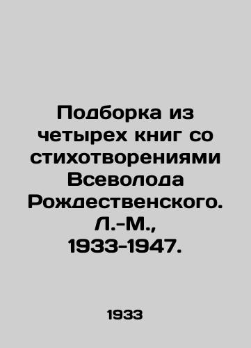 Podborka iz chetyrekh knig so stikhotvoreniyami Vsevoloda Rozhdestvenskogo. L.-M., 1933-1947./A collection of four books with poems by Vsevolod Rozhdestvensky. L.-M., 1933-1947. - landofmagazines.com