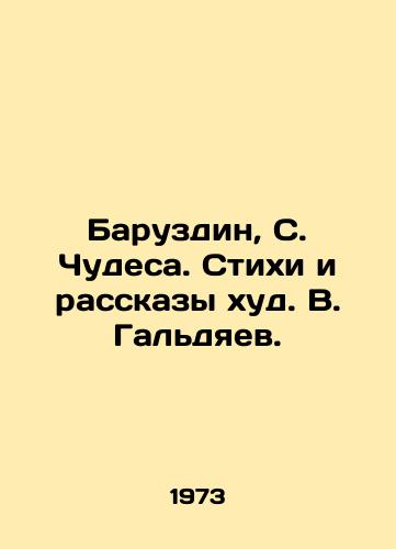 Baruzdin, S. Chudesa. Stikhi i rasskazy khud. V. Galdyaev. /Baruzdin, S. Miracles. Poems and Stories by V.Galdyaev. - landofmagazines.com