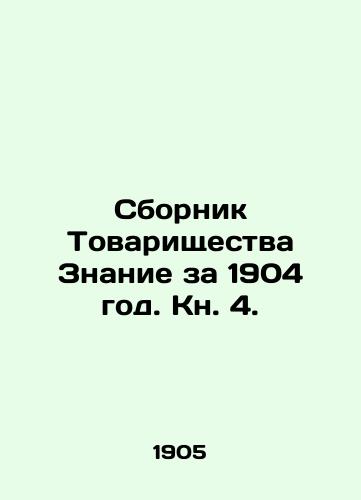 Sbornik Tovarishchestva Znanie za 1904 god. Kn. 4./Compendium of Comradeship Znanie for 1904. Book 4. - landofmagazines.com