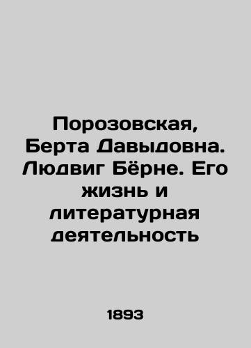 Porozovskaya, Berta Davydovna. Lyudvig Byorne. Ego zhizn i literaturnaya deyatelnost /Porozovskaya, Berta Davydovna. Ludwig Børne. His Life and Literary Activity - landofmagazines.com