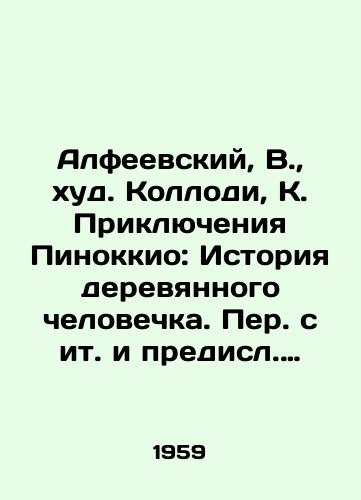 Alfeevskiy, V.,  khud. Kollodi, K. Priklyucheniya Pinokkio: Istoriya derevyannogo chelovechka. Per. s it. i predisl. E.G. Kazakevicha. Ris. V. Alfeevskiy. Khud. red. S.M. Alyanskiy. /Alfeevsky, V.,  Collodi, K. The Adventures of Pinocchio: The Story of the Wooden Man. Translated from Russian by E.G. Kazakevich. Fig. V. Alfeevsky - landofmagazines.com