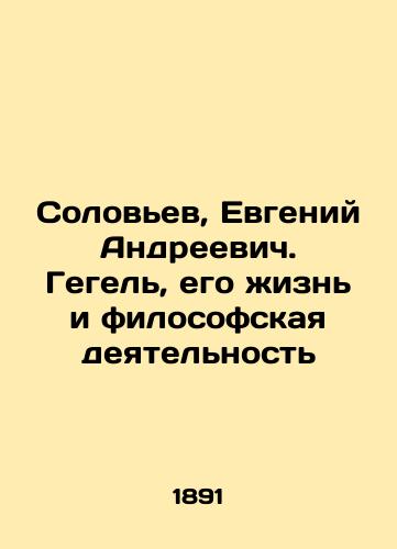 Solovev, Evgeniy Andreevich. Gegel, ego zhizn i filosofskaya deyatelnost/Solovyov, Yevgeny Andreevich. Hegel, his life and philosophical activity - landofmagazines.com