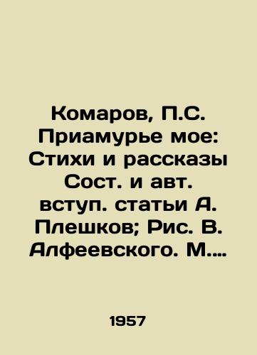 Komarov, C. Priamure moe: Stikhi i rasskazy Sost. i avt. vstup. stati A. Pleshkov; Ris. V. Alfeevskogo. M. Detgiz, 1957. — 240 s.: il.; 20,5x15 sm./Komarov, C. My Amur: Poems and Stories by A. Pleshkov; Picture by V. Alfeevsky. M. Detgiz, 1957. 240 p.: il.; 20.5x15 sm. - landofmagazines.com