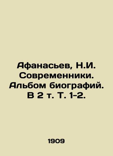 Afanasev, N.I. Sovremenniki. Albom biografiy. V 2 t. T. 1-2. /Afanasyev, N.I. Sovremenniki. Album of biographies. In 2 Vol. Vol. 1-2. - landofmagazines.com