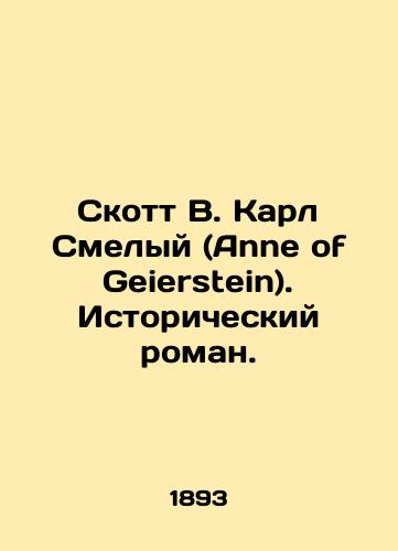 Skott V. Karl Smelyy (Anne of Geierstein). Istoricheskiy roman. /Scott W. Karl Brave (Anne of Geierstein). A historical novel. - landofmagazines.com