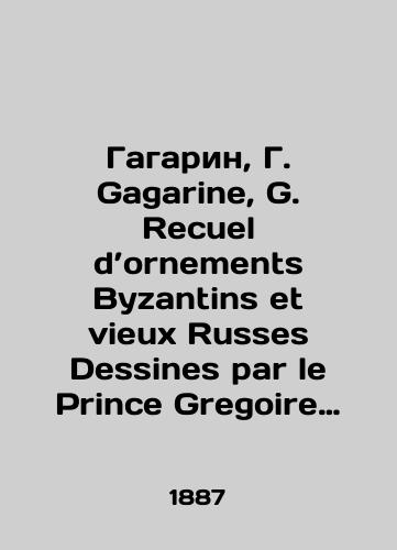 Gagarin, G. Gagarine, G. Recuel d’ornements Byzantins et vieux Russes Dessines par le Prince Gregoire Gagarin.Sbornik vizantiyskikh i drevnerusskikh ornamentov, Sobrannykh i risovannykh knyazem Grigoriem Gagarinym. St.-Petersbourg: Chromolithographie Stadler et Pattinote, 1887.-4 s.,  47 l. tsv.; 32,7x25 sm./Gagarin, G. Gagarine, G. Recuel dornements Byzantins et vieux Russes Dessines par le Prince Gregoire Gagarin.A collection of Byzantine and Old Russian ornaments collected and drawn by Prince Grigory Gagarin. St.-Petersburg: Chromolithography Stadler et Pattinote, 1887.-4 p.,  47 fl.; 32.7x25 sm. - landofmagazines.com