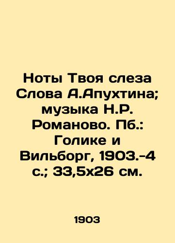 Noty Tvoya sleza Slova A.Apukhtina; muzyka N.R. Romanovo. Pb.: Golike i Vilborg, 1903.-4 s.; 33,5x26 sm./Your Tears Word by A.Apukhtin; Music by N.R. Romanovo. Subb.: Goliké and Wilborg, 1903.-4 p.; 33,5x26 sm. - landofmagazines.com