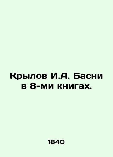 Krylov I.A. Basni v 8-mi knigakh./Krylov I.A. Basni in 8 books. - landofmagazines.com