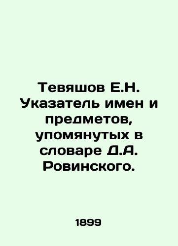 Tevyashov E.N. Ukazatel imen i predmetov, upomyanutykh v slovare D.A. Rovinskogo./Evyashov E.N. Index of names and objects mentioned in D.A. Rovinskys dictionary. - landofmagazines.com