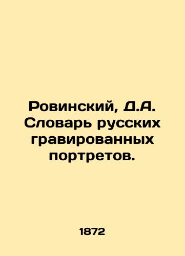Rovinskiy, D.A. Slovar russkikh gravirovannykh portretov. /Rovinsky, D.A. Dictionary of Russian Engraved Portraits. - landofmagazines.com