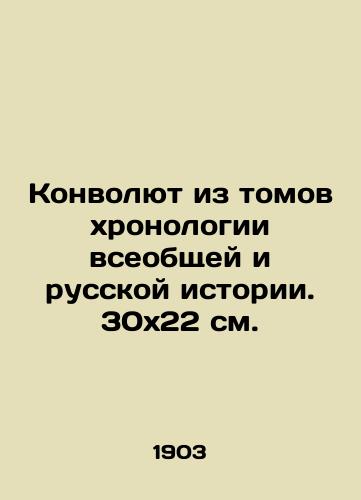 Konvolyut iz tomov khronologii vseobshchey i russkoy istorii. 30x22 sm./Convolutee from the volumes of chronology of general and Russian history. 30x22 sm. - landofmagazines.com