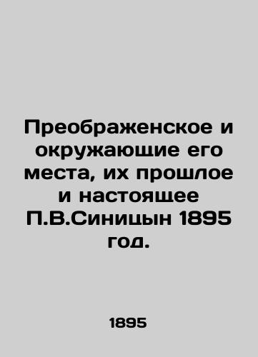 Preobrazhenskoe i okruzhayushchie ego mesta, ikh proshloe i nastoyashchee V.Sinitsyn 1895 god./Preobrazhenskoye and its surroundings, their past and present, V.Sinitsyn 1895. - landofmagazines.com