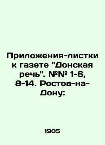 Prilozheniya-listki k gazete Donskaya rech. ## 1-6, 8-14. Rostov-na-Donu:/Annexes to the newspaper Don Speech. # # 1-6, 8-14. Rostov-on-Don: - landofmagazines.com