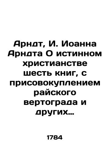 Historical beginnings about the people of Davina. Vasily Krestinin. 1784./Historical beginnings about the people of Dvina. Vasily Krestinin. 1784. - landofmagazines.com