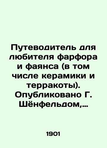 Putevoditel dlya lyubitelya farfora i fayansa (v tom chisle keramiki i terrakoty). Opublikovano G. Shyonfeldom, Drezden, 1901. 262 s./A guide for the lover of porcelain and faience (including ceramics and terracotta), published by G. Schoenfeld, Dresden, 1901. 262 p. - landofmagazines.com
