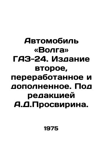 Avtomobil «Volga GAZ-24. Izdanie vtoroe, pererabotannoe i dopolnennoe. Pod redaktsiey A.D.Prosvirina./Volga-GAZ-24 Automobile. Edition 2, revised and supplemented, edited by A.D. Prosvirin. - landofmagazines.com