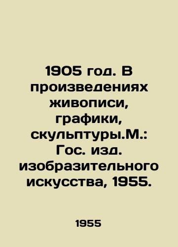 1905 god. V proizvedeniyakh zhivopisi, grafiki, skulptury.M.: Gos. izd. izobrazitelnogo iskusstva, 1955./1905. In works of painting, graphics, sculptures. Moscow: State Publishing House of Fine Arts, 1955. - landofmagazines.com