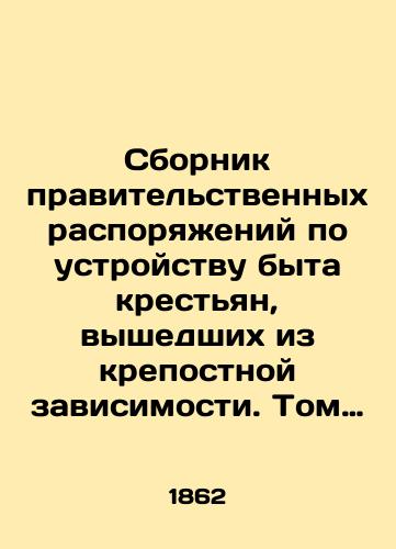 Sbornik pravitelstvennykh rasporyazheniy po ustroystvu byta krestyan, vyshedshikh iz krepostnoy zavisimosti. Tom 1; Tom 2 (Chast 1 -2). ill.: Tip. Ministerstva Vnutrennikh Del, 1862-1865./Compilation of Government Orders on the Organization of the Life of Peasants Emerging from Serfdom. Volume 1; Volume 2 (Part 1-2). St. Petersburg: Type. Ministry of Interior, 1862-1865. - landofmagazines.com