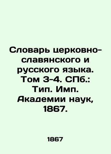 Slovar tserkovno-slavyanskogo i russkogo yazyka. Tom 3-4. ill.: Tip. Imp. Akademii nauk, 1867./Dictionary of Church-Slavonic and Russian Languages. Volume 3-4. St. Petersburg: Type. Imp. Academy of Sciences, 1867. - landofmagazines.com